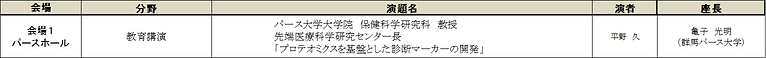 教育講演.png