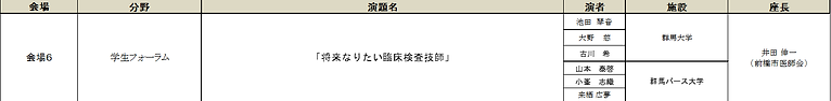 学生フォーラム.png