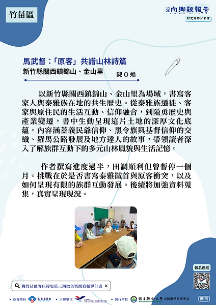 02 馬武督：「原客」共譜山林詩篇.png