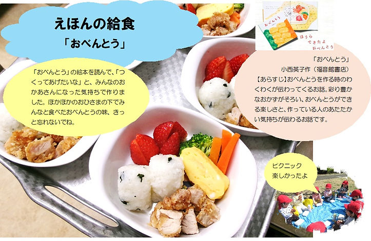 絵本の給食「おべんとう」済.jpg