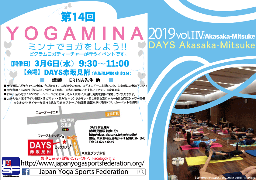 ≪NEW≫ 2019年3月6日(水)
YOGAMINA vol.14 Akasaka-Mitsuke 開催!!