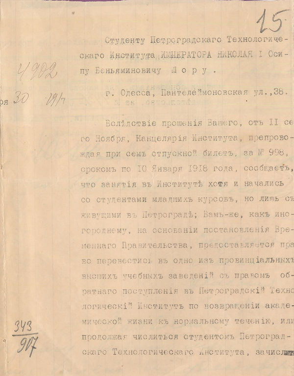Уведомление О.Б.Шору о переводе с правом