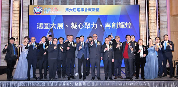 亞太文化創意產業總會舉行理事會就職典禮 第十屆香港文化創意產業大獎正式啟航
