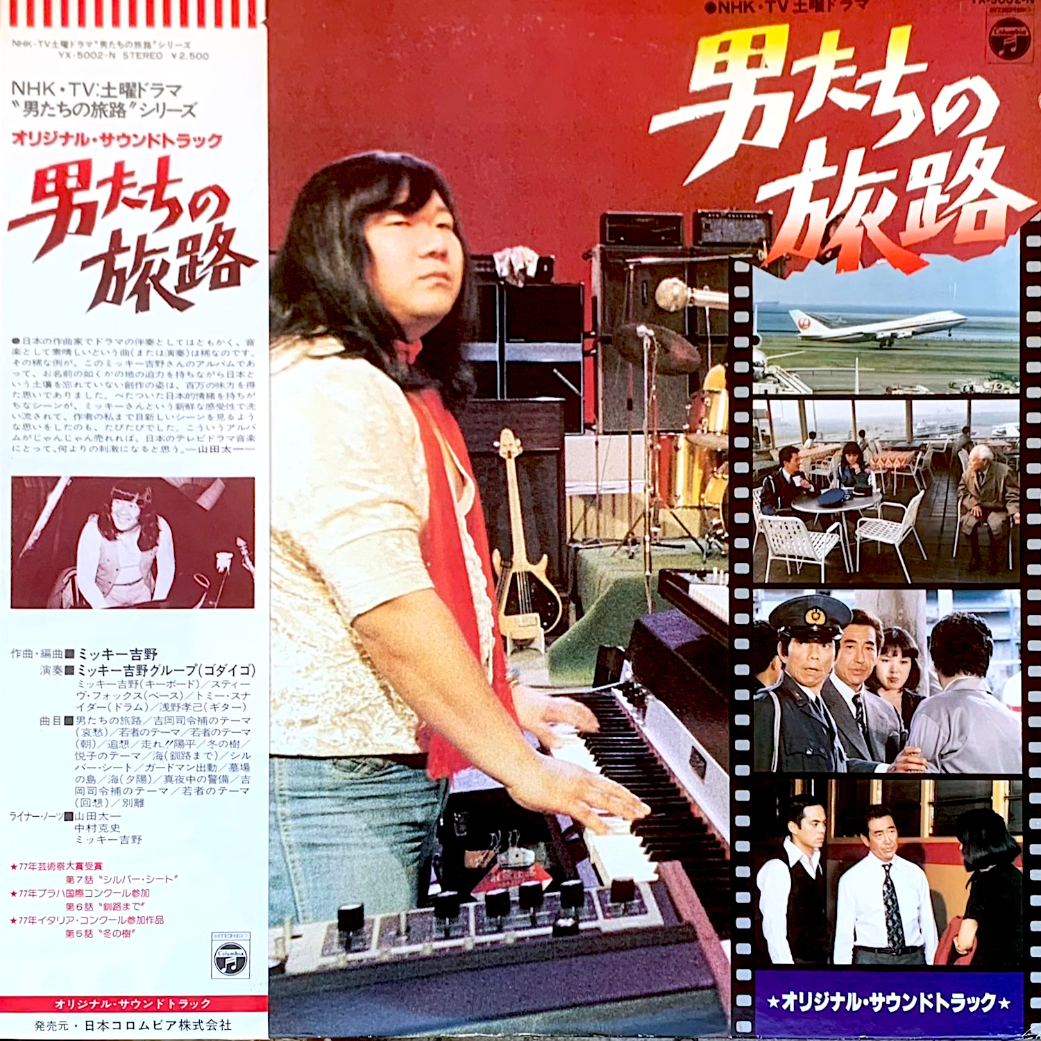 ミッキー吉野グループ (O.S.T.) / 男たちの旅路