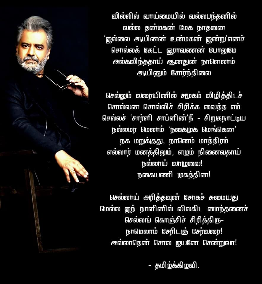 ஐயனே சென்று வா!