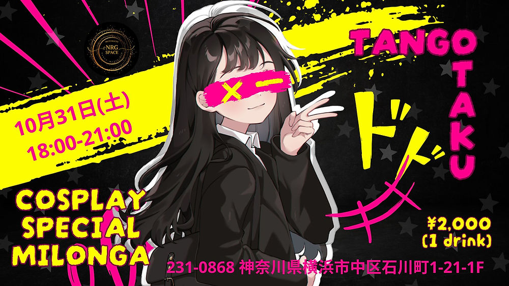 TANGO OTAKU MILONGA SPECIAL NRG SPACE MOTOMACHI