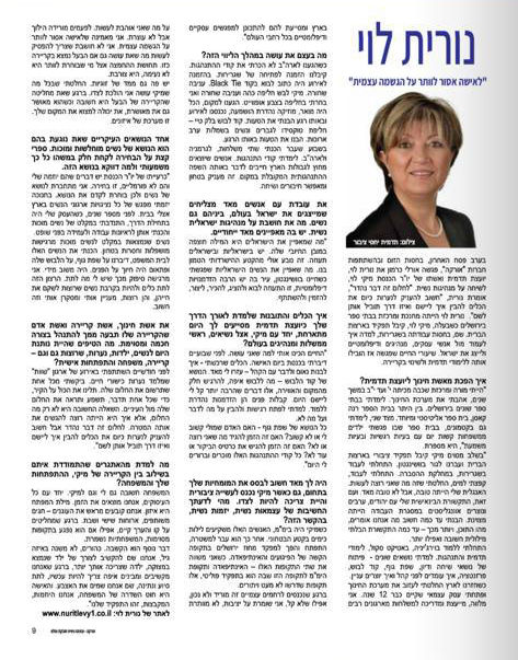 מתוך מגזין ORCA