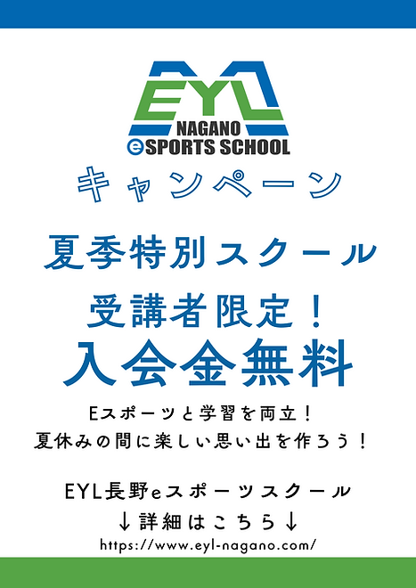 青　夏　キャンペーン　入会金無料　習い事　チラシ　A4 縦.png