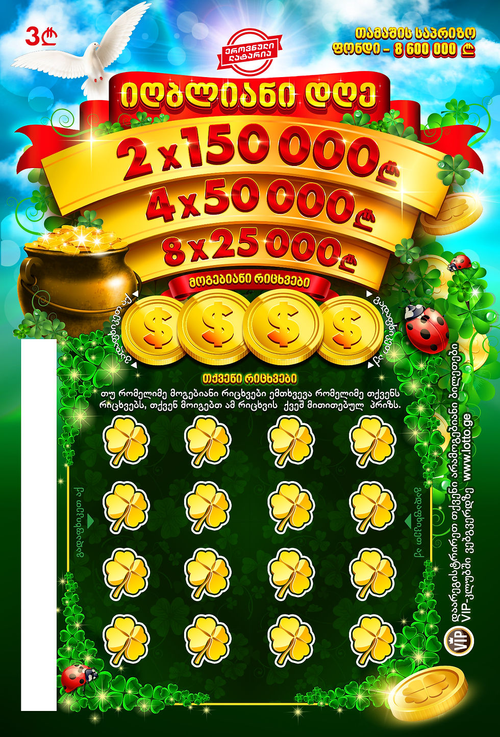 Lucky day - NATIONAL LOTTERY GEORGIA