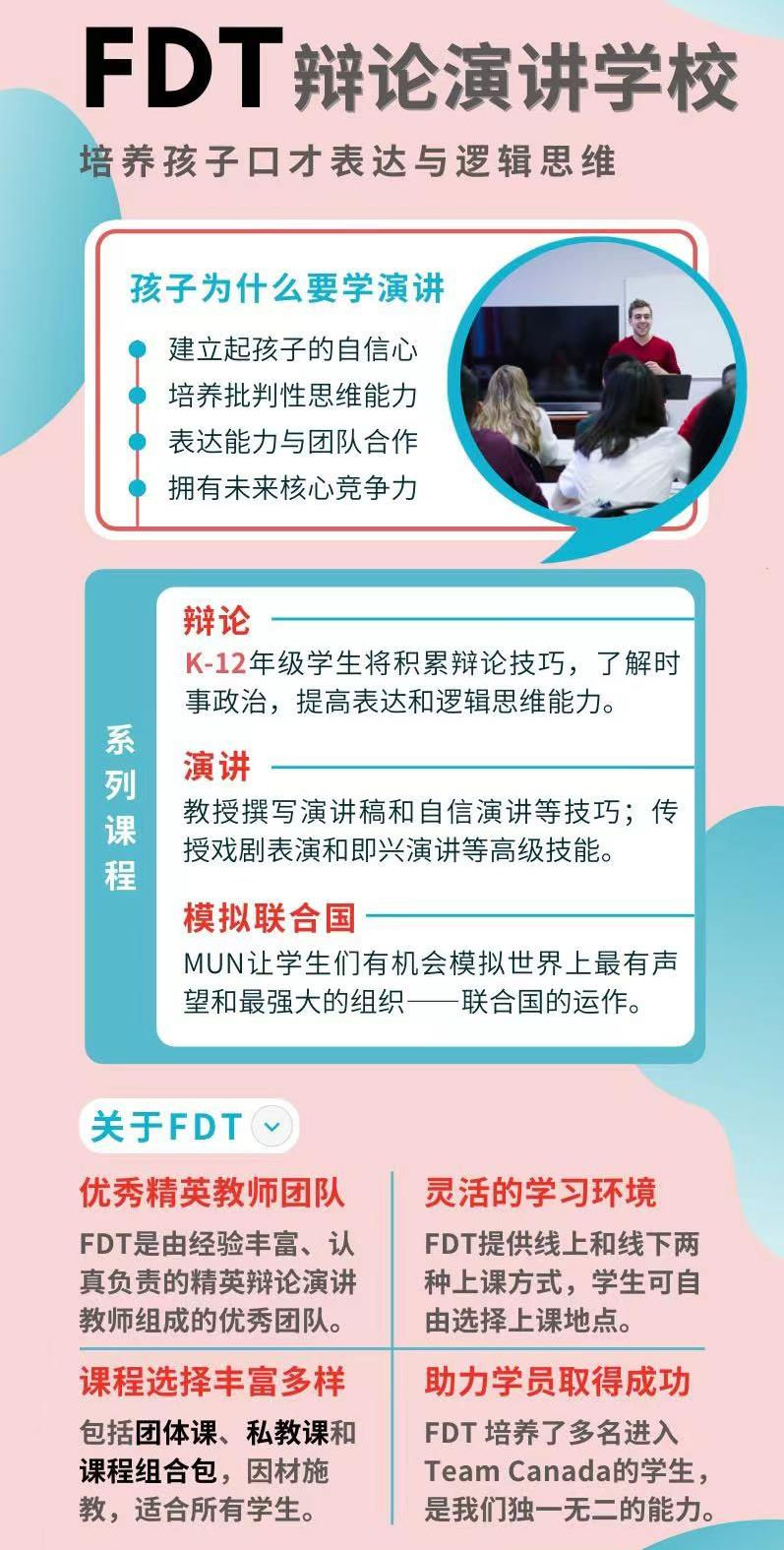 Thumbnail: Debate辩论课