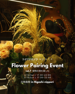 Flower Pairing Event vol.07