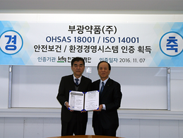 부광약품, 환경/안전보건 경영시스템 국제 인증 - “친환경 제품으로 고객에게 차별화된 가치 제공 할 것”