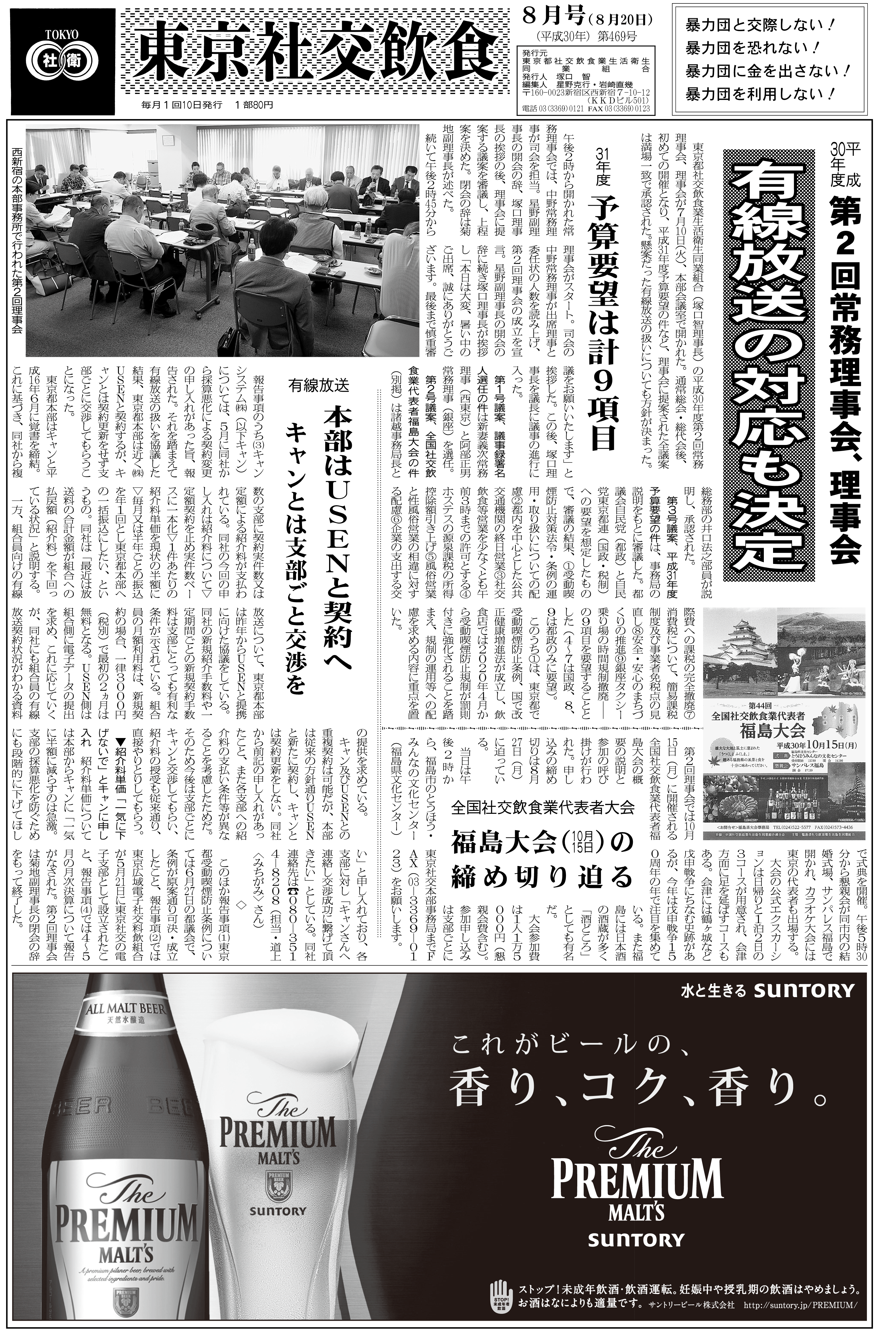 8月号1面.gif