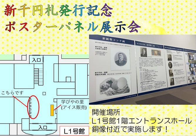 記念パネル展示