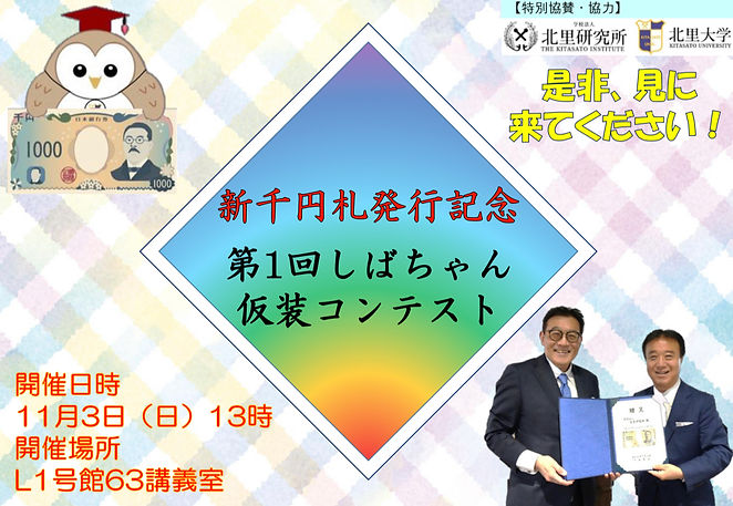 しばちゃん仮装コンテスト