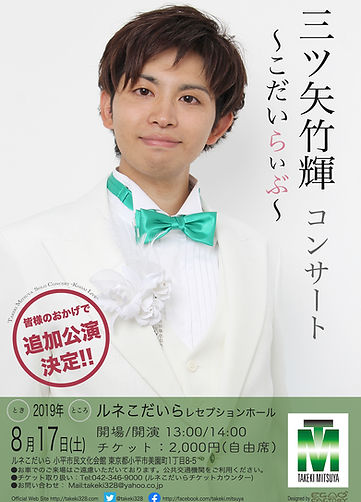 三ツ矢コンサートポスター微調整2.jpg