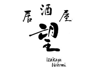 Servicemitarbeitende/n 70-80% (m/w/d), Restaurant Izakaya Nozomi in Luzern