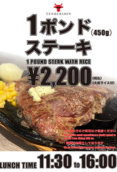ステーキ・ハンバーグ テンダーロイン