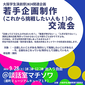 企画制作交流会
