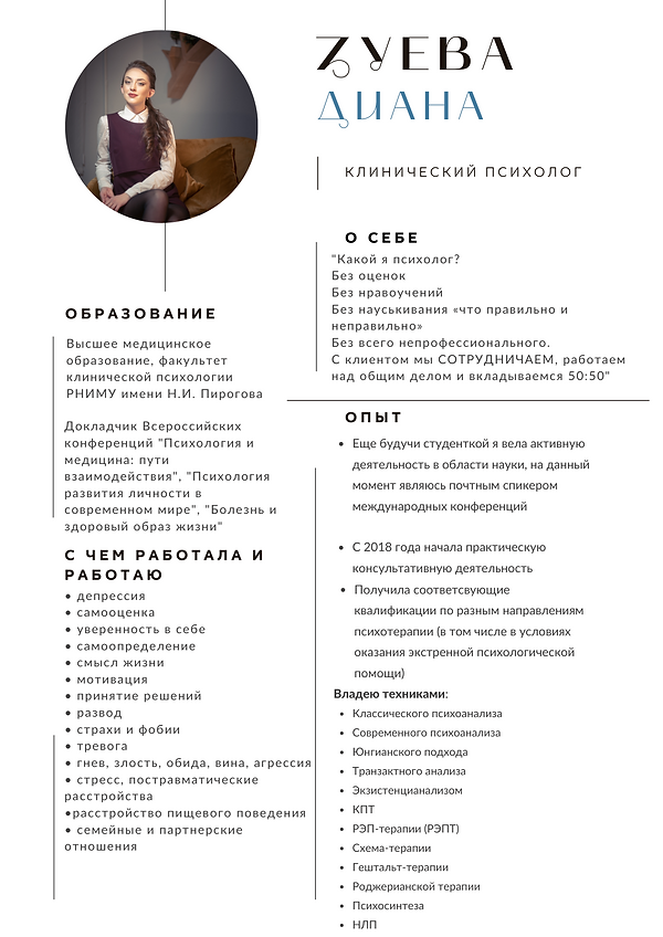 Стильное, лаконичное резюме учителя, преподавателя с фото.png