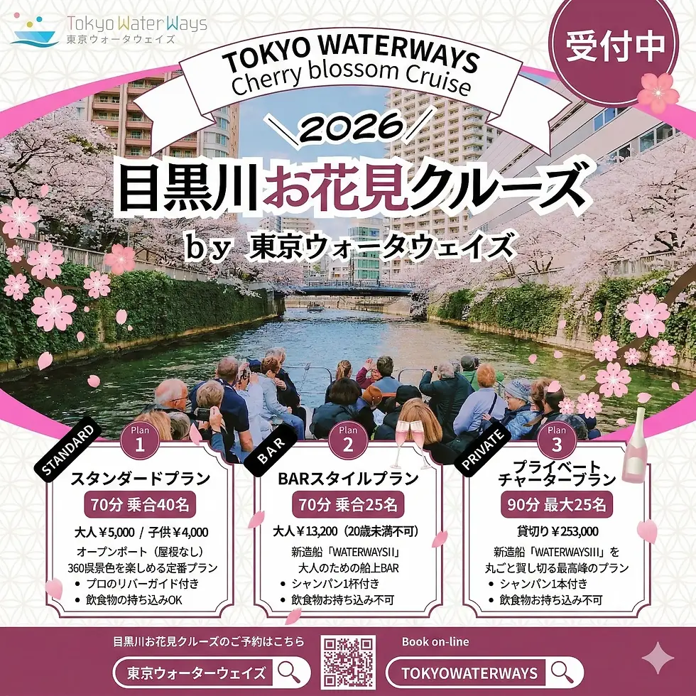 目黒川お花見クルーズご予約はこちら