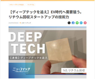 An interview with Hoshino published on News Switch