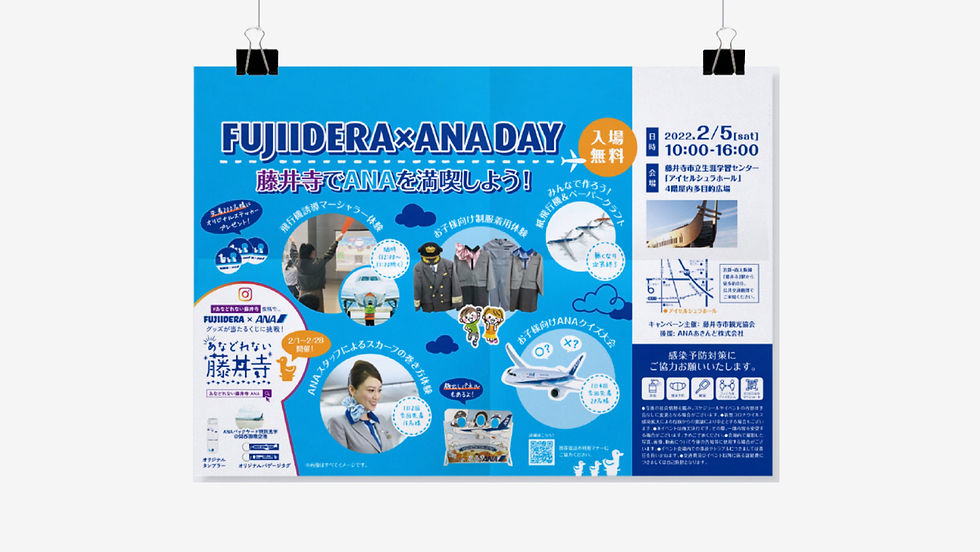 ANA×藤井寺市