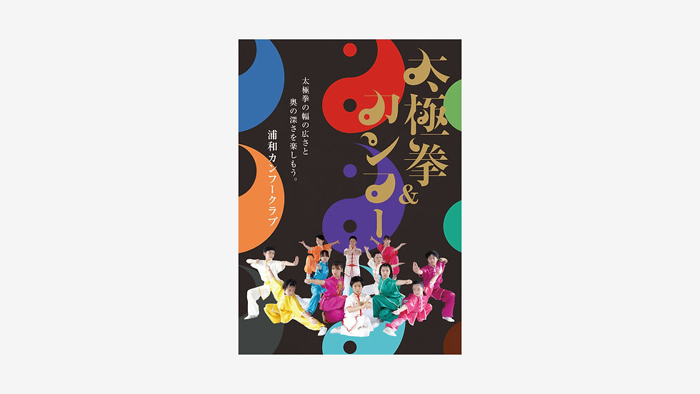 東京太極拳協会
