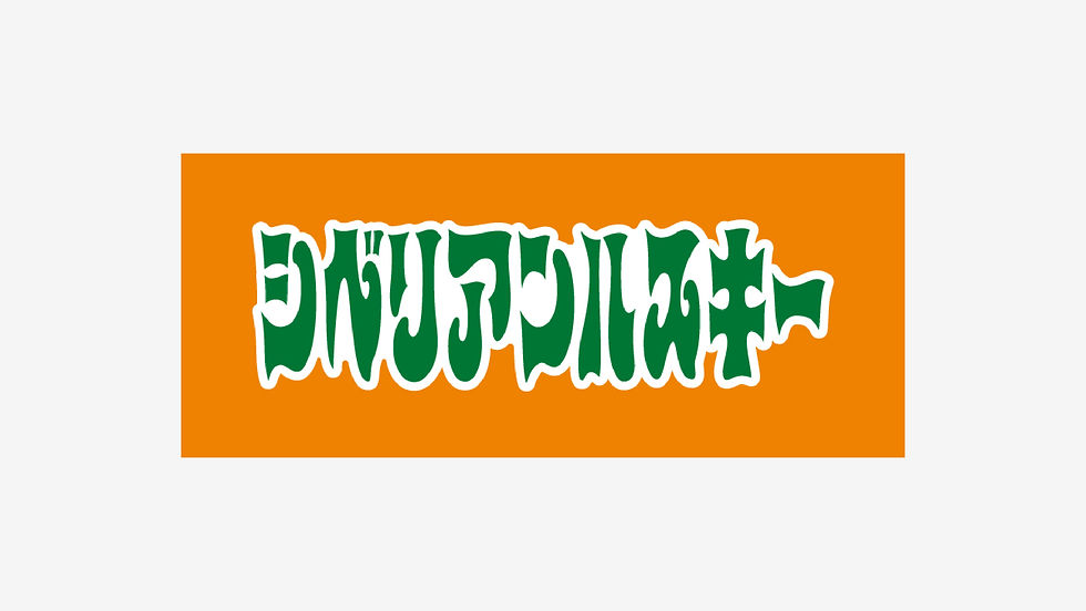 シベリアンハスキー