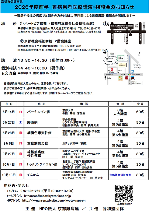 2026医療講演会_前半.png