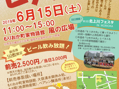 「町家deビアパーティ」開催します。