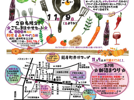 「町家の収穫祭2019」を開催します。