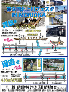 「第9回北上川フェスタIN MORIOKA」が開催されます