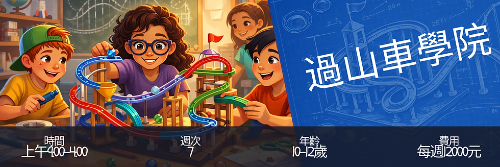 (HK) 2026 Coaster Academy.png