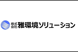 雅環境-3.png
