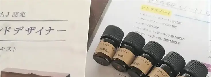 アロマブレンドデザイナーコース