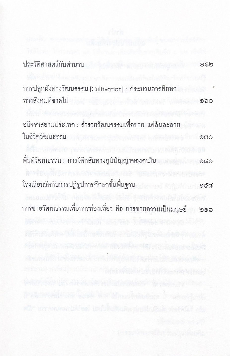 Thumbnail: พิพิธภัณฑ์และประวัติศาสตร์ท้องถิ่นกระบวนการเรียนรู้ร่วมกัน