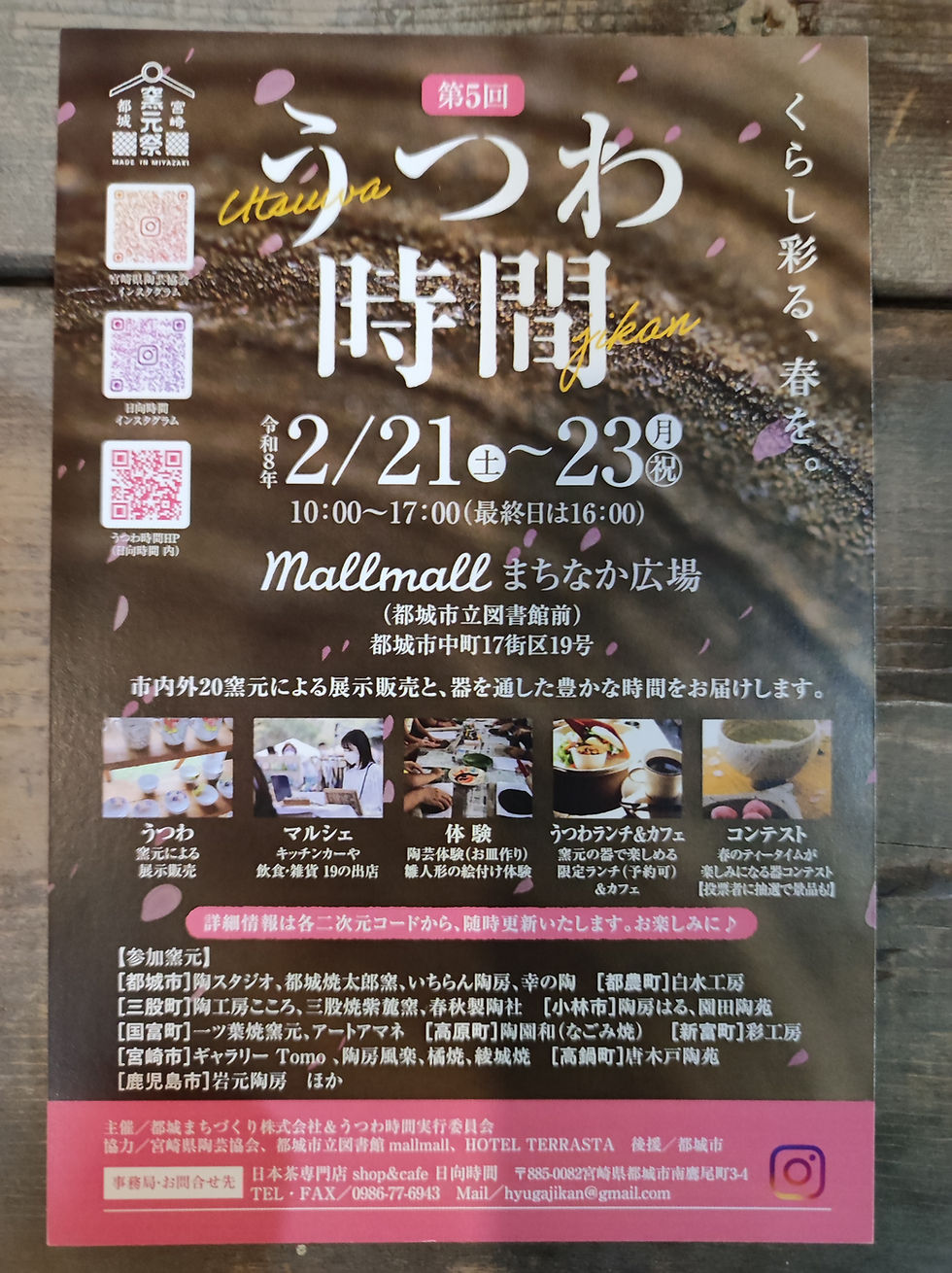 うつわ時間【宮崎県都城市】2026/2/21(土)～2026/2/23(月)出店決定！