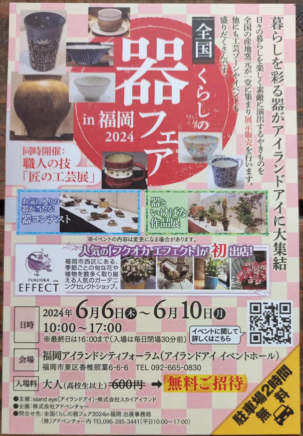 アイランドアイ全国くらしの器フェアin福岡2024【福岡市】2024/6/6(木)~2024/6/10(月)出店予定!
