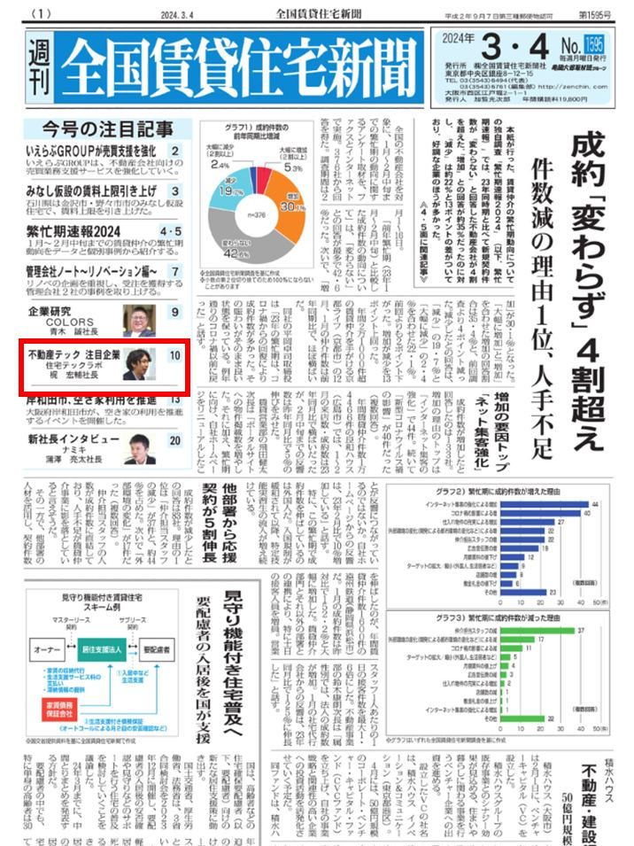 全国賃貸住宅新聞