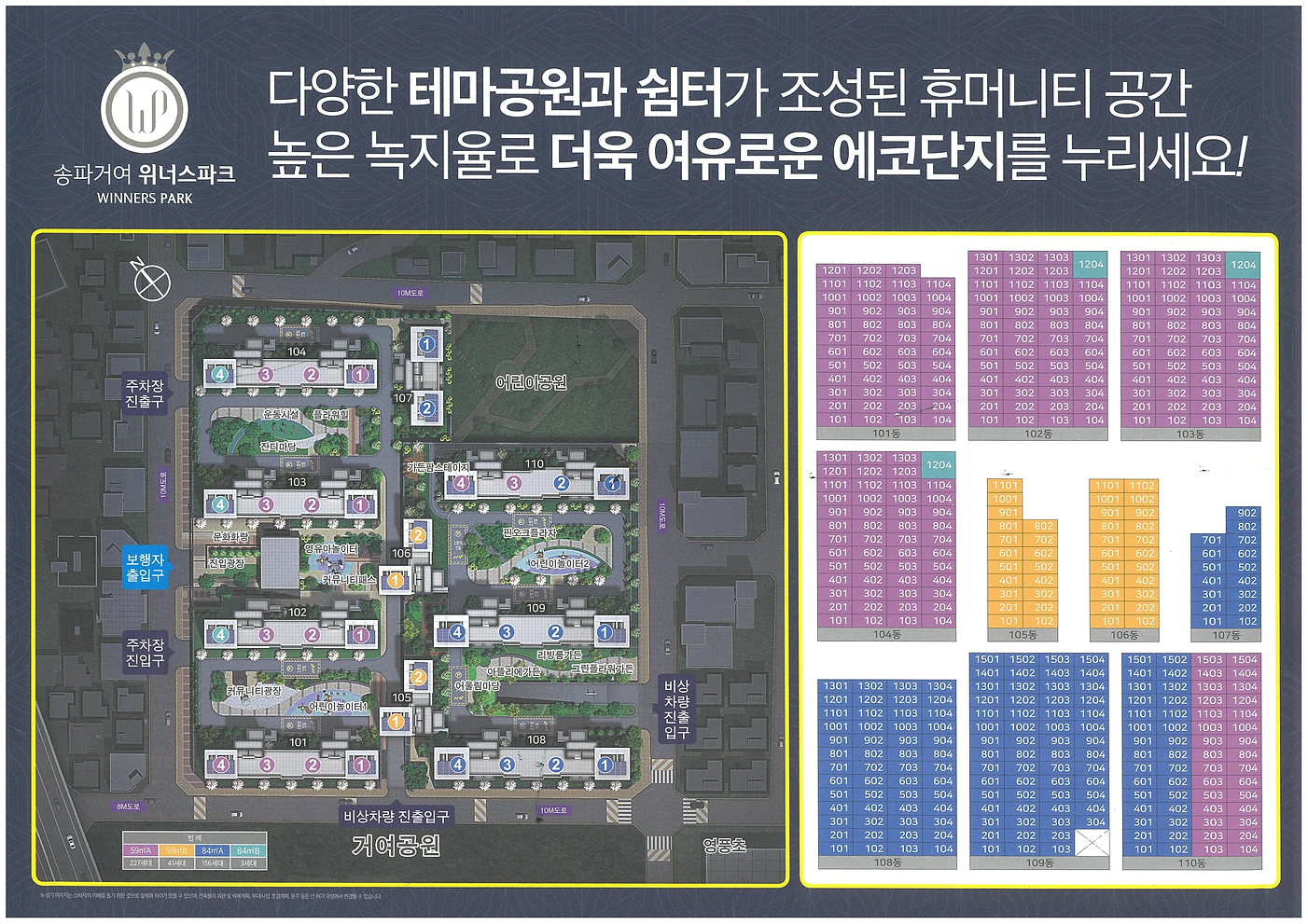 송파거여위너스파크 자료 (4).png
