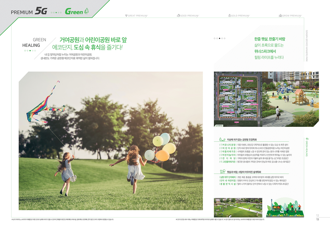 송파거여위너스파크 자료 (5).png