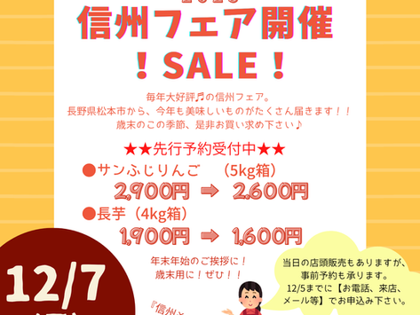 12/7🍎2025信州フェア🍎開催します!