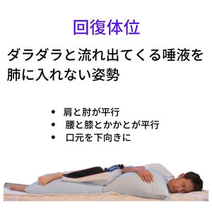唾液誤嚥予防セット 回復体位クッションとピタットくん90ワイド Ks 01 完全側臥位法の理論と実践をサポート 唾液誤嚥予防セット 回復体位クッションとピタットくん90ワイド Ks 01 完全側臥位法の理論と実践をサポート