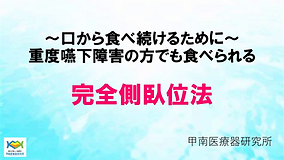 3分でわかる完全側臥位法 000001.png