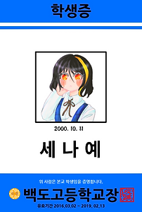 세나예.png