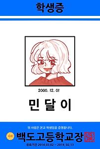 민달이.png