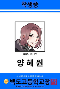 양혜원.png