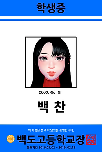 백찬.png