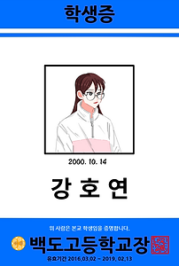 강호연.png